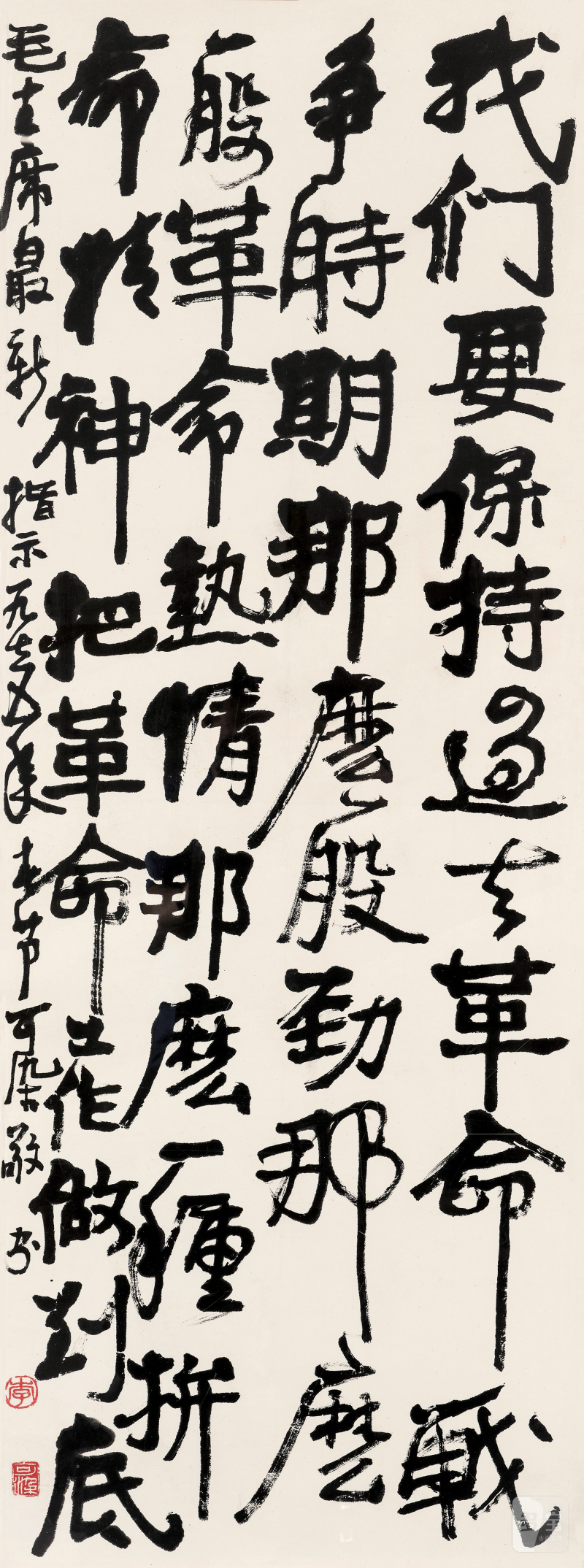 李可染 1907-1989 书法词一首 - 图2